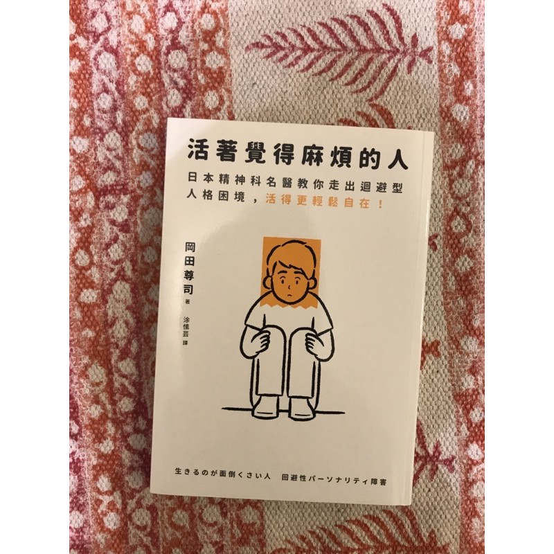 活著覺得麻煩的人 拍賣 評價與ptt熱推商品 21年7月 飛比價格