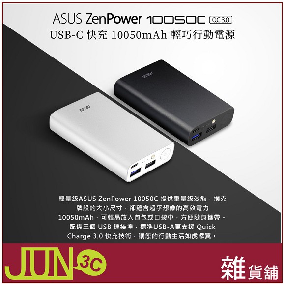 華碩原廠 Asus Zenpower 10050c Qc3 0 Usb C 雙向快充三孔輸出行動電源type C 蝦皮購物
