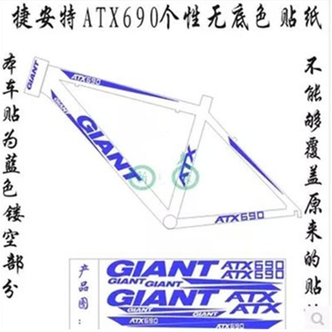 【車簡】自行車貼紙車架貼紙山地車貼紙GIANT 車架貼紙鏤空車架貼