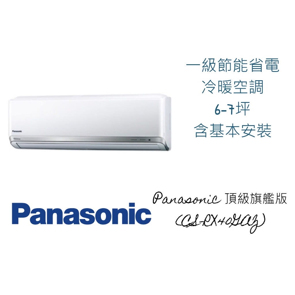 Panasonic 頂級旗艦版 (CS-RX40GA2) 6-7坪 變頻冷暖空調  本商品含基本安裝 下單前請聊聊詢問