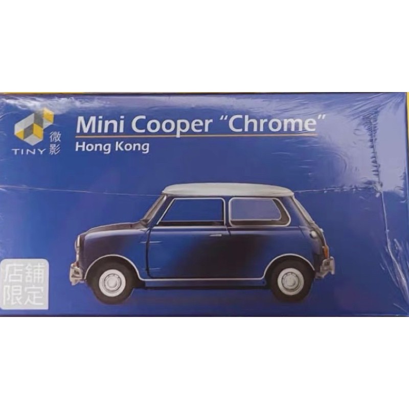 =天星王號=tiny微影 1/64  Mini Cooper chrome 店鋪限定 合金車 電鍍藍