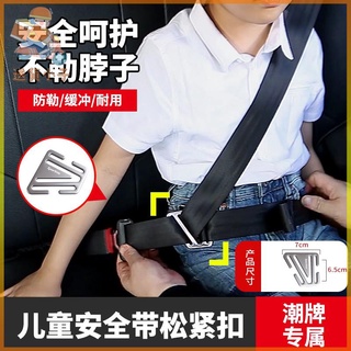 汽車用兒童安全帶調節固定器防勒脖座椅簡易便捷式限位器套扣~送貨小子