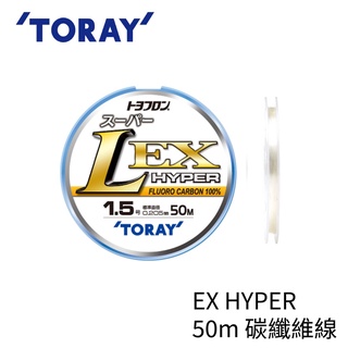 【獵漁人】TORAY 新版 L-EX HYPER 50m 碳纖維線 子線 前導線 出口線