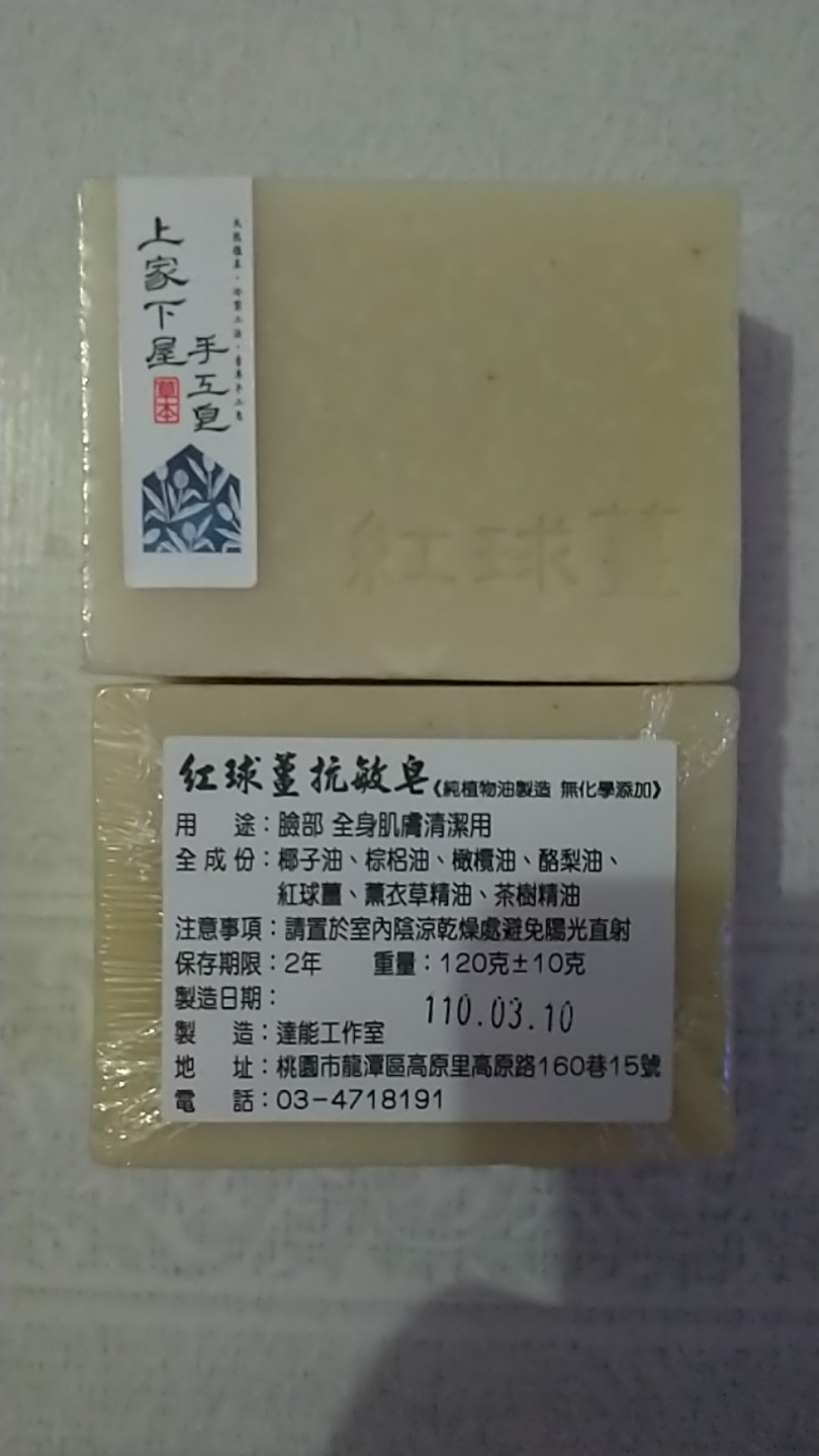上家下屋紅球薑抗敏皂 蝦皮購物