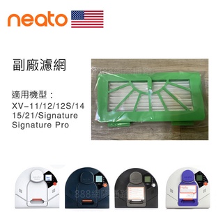 Neato XV 11 12 15 21 25 PRO Essential Signature HPEA 濾網
