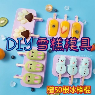 台灣賣家✅火速出貨🔥(送冰棒棍)冰棒模具 矽膠模具 冰棒盒 雪糕模具 果凍模型 防沾 DIY Q版卡通模型