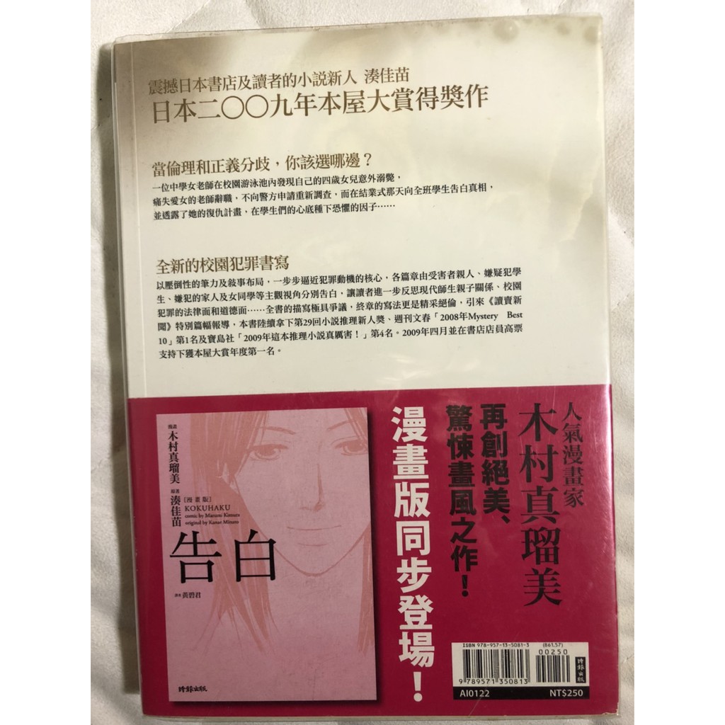 二手書 告白作者 湊佳苗 蝦皮購物