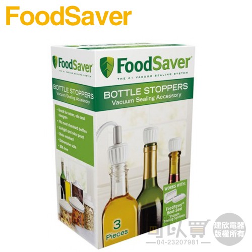 美國 FoodSaver ( T03-0024 ) 真空瓶塞3入裝