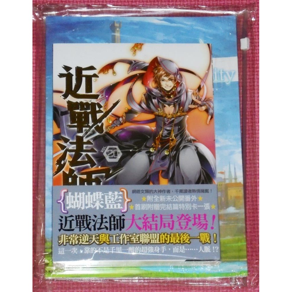 近戰法師二十 Ptt Dcard討論與高評價網拍商品 2021年11月 飛比價格
