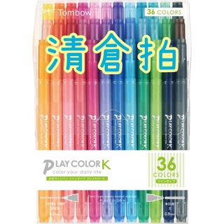 Tombow 蜻蜓 PLAY COLOR K玩色雙頭彩色筆 36色組