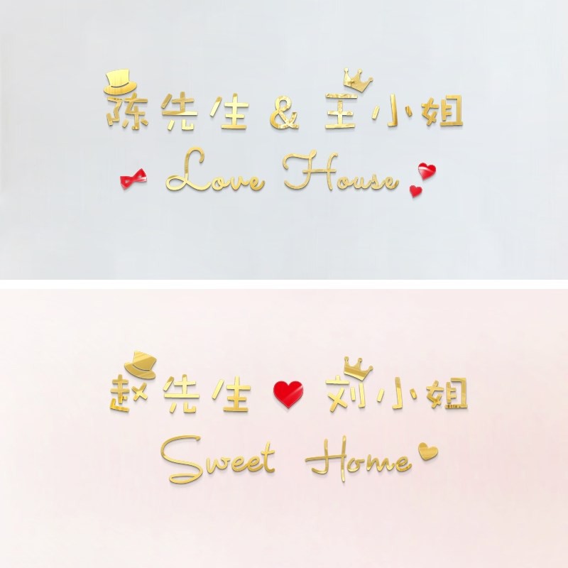 婚房藝術字婚禮名字logo設計字母結婚背景墻裝飾定制貼墻貼紙布置 蝦皮購物