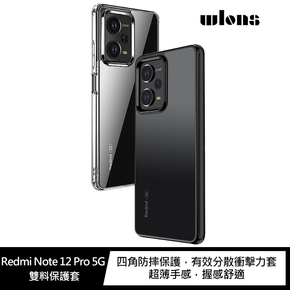 Redmi Note 12 Pro 5G 雙料保護套 現貨 廠商直送