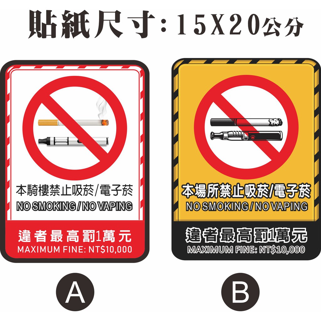 禁菸貼紙的價格推薦 2021年12月 比價比個夠biggo