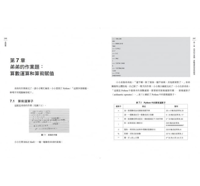 全圖解步驟教學你的第一本python入門課 蝦皮購物