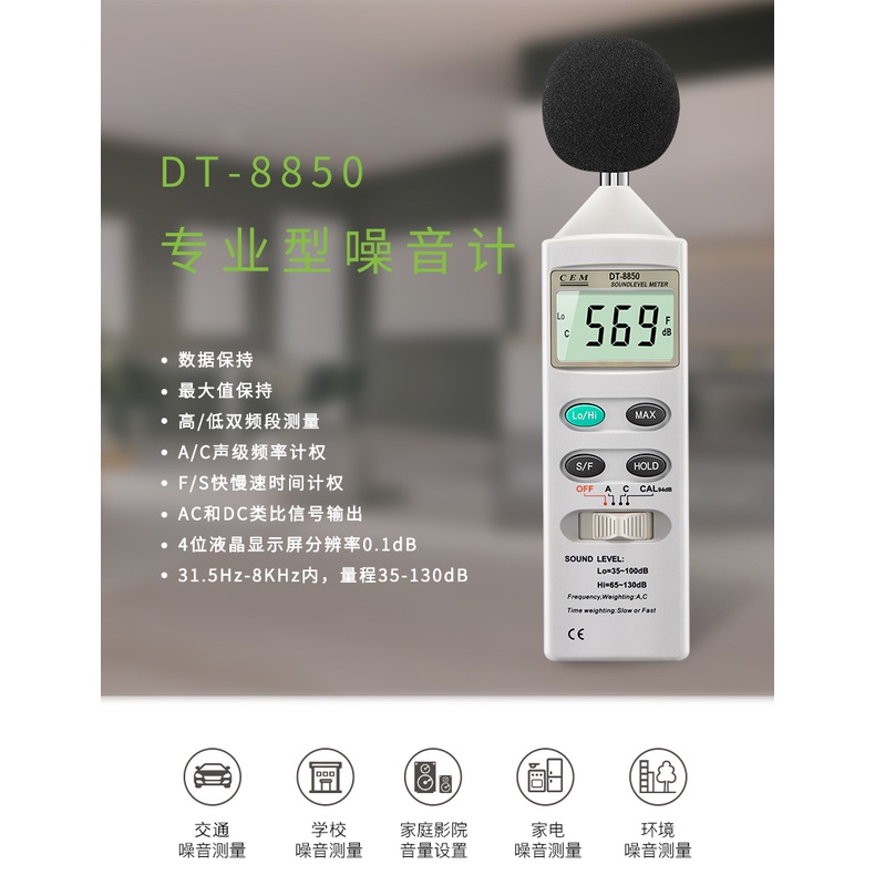 ♥臺灣熱賣♥ CEM華盛昌高精度聲級計噪音計分貝儀測試器檢測儀DT-8850/805/855