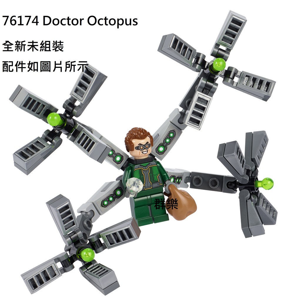【群樂】LEGO 76174 人偶 Doctor Octopus 現貨不用等