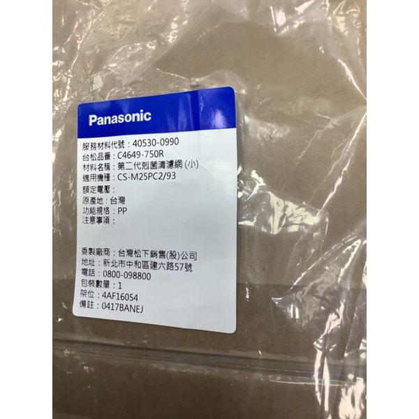 Panasonic 國際牌 第二代 剋菌清濾網（小）適於：CS-M25PC2/93