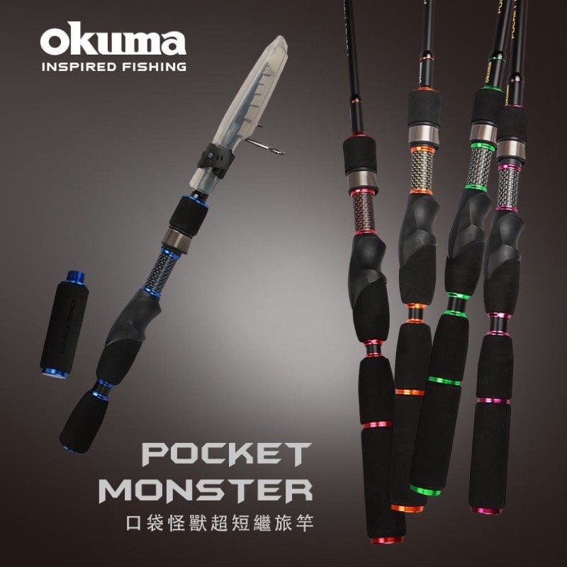 *💢桃園東區釣具 #優惠價【 Okuma Pocket Monster 口袋怪獸 直柄振出旅竿 #附竿桶】