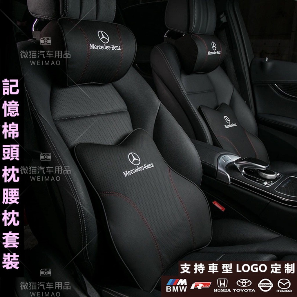 【免運】適用於賓士 Benz W205 LEXUS 特斯拉 汽車頭枕 腰靠  護頸枕 記憶棉 靠枕 車用靠枕 腰靠