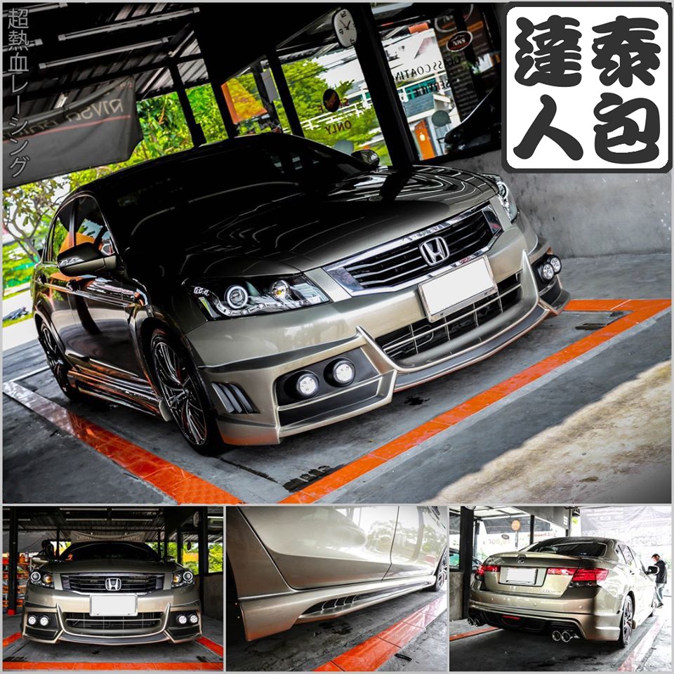 『泰包達人』Honda Accord 8 代 K13 泰國大包 改裝 前保桿 後保桿 側裙 定風翼 下巴