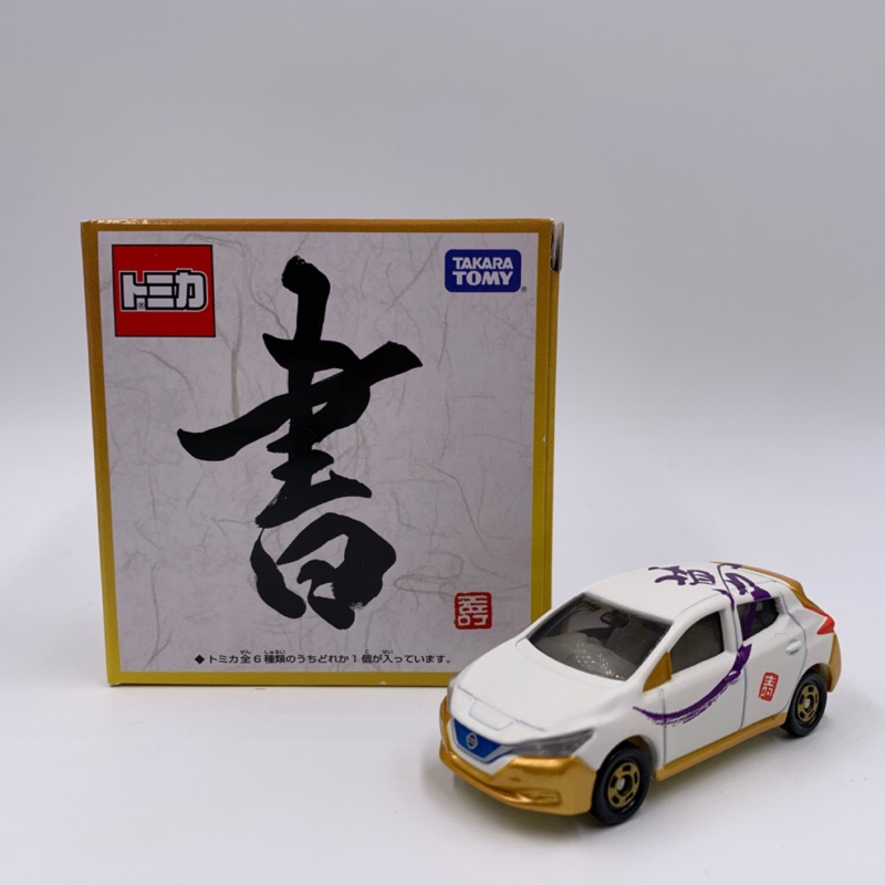 Tomica 書法車 吉川壽一 NISSAN LEAF 夢