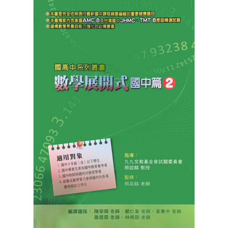 博凱amc8數學展開式國中篇1 2 3 蝦皮購物