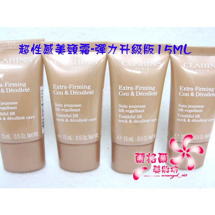 《蘭格爾美妝》全新CLARINS 克蘭詩超性感美頸霜(彈力升級版)15ML~最新上市~~專櫃品~隨貨附發票