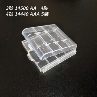 電池盒 3號 4號 AA AAA 14500 10440 電池收納 塑料盒 收納盒