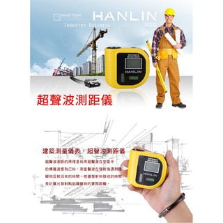 HANLIN-3010 迷你超聲波電子測距儀(含水平尺雷射光定位)0.5米~18米