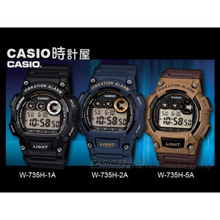 CASIO手錶專賣店 時計屋 W-735H-2A 藍色 震動電子數字運動型男錶 五色 保固一年 開發票W-735H