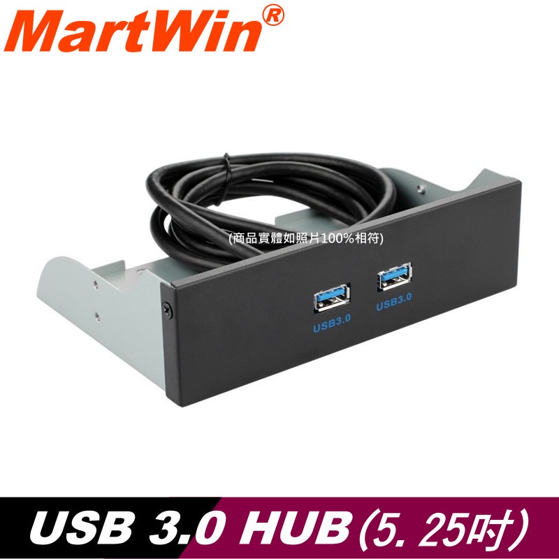 【MartWin】5.25吋 USB 3.0 HUB(機殼前置面板型 19PIN)