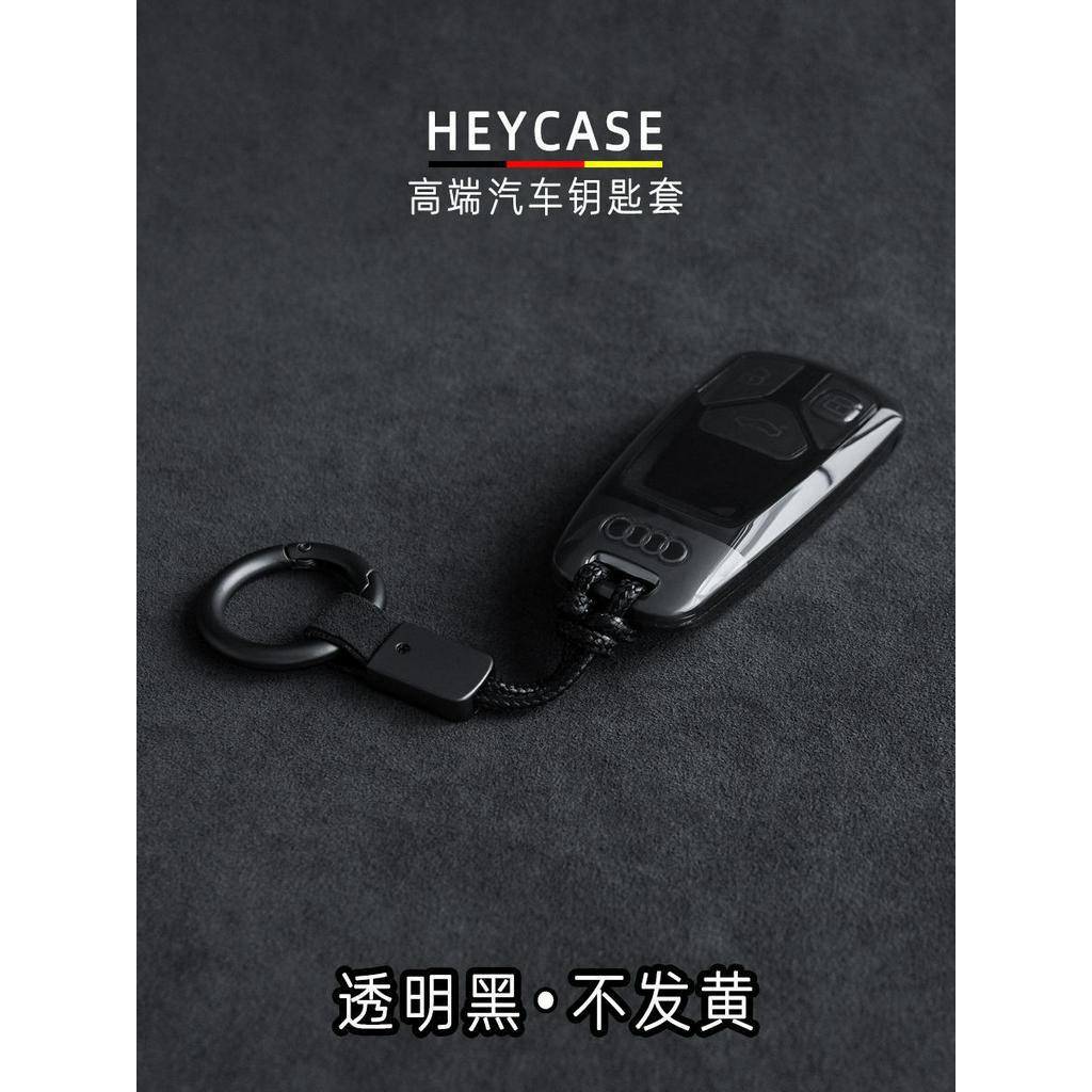 現貨 HEYCASE透黑汽車鑰匙套 適用奧迪A4L/A5/Q5L/S4高檔男款保護殼
