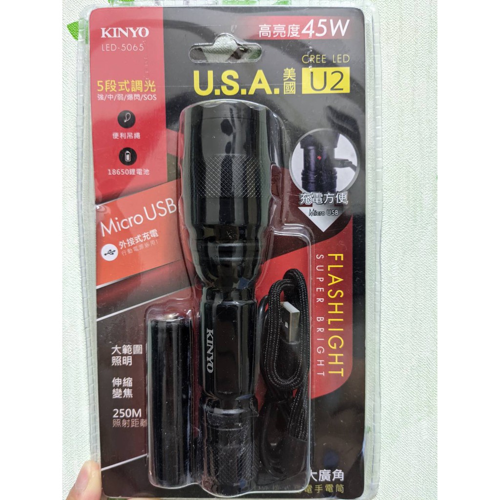 KINYO LED-5065 手電筒 USB充電 與賣場其他東西一起帶另有優惠