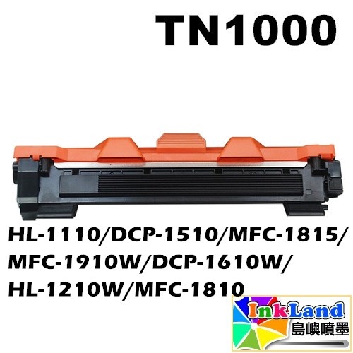 BROTHER TN-1000 TN1000全新副廠相容碳粉匣【適用】HL-1110/DCP-1510/MFC-1815