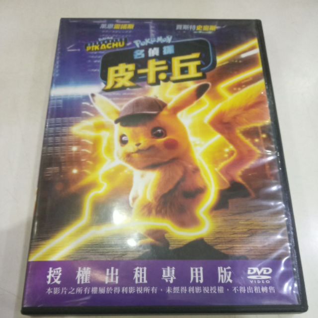 名偵探皮卡丘/英語發音/二手原版DVD