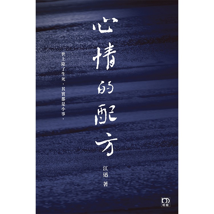 心情的配方