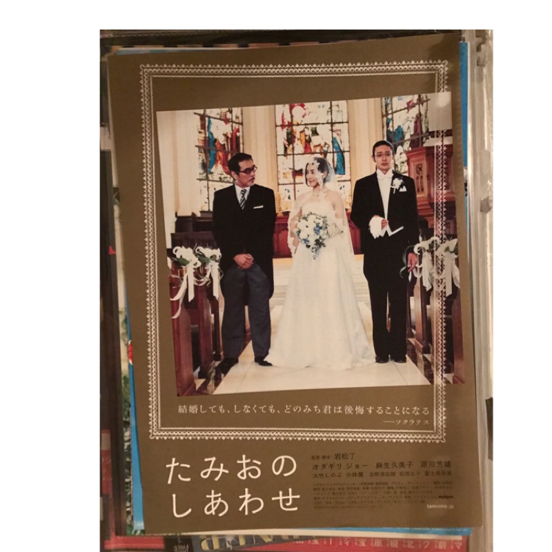 日本電影 草食男的幸福 小田切讓主演 日版宣傳單 蝦皮購物