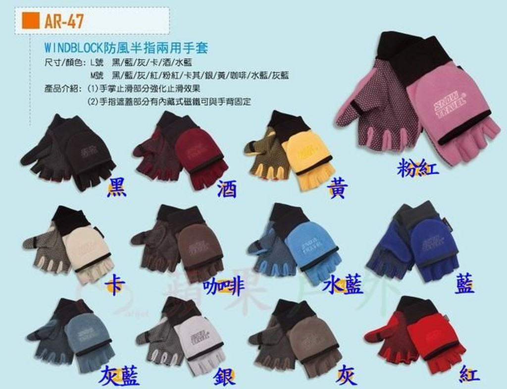 【Snow Travel】AR-47 雪之旅 美國 Polartec Windbloc 防風半指兩用手套 騎車手套