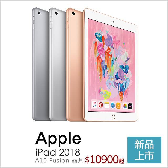 【全新2018 Apple iPad 32G Wifi版】限時特賣 金、銀、灰 三色可面交