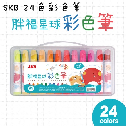 枕o SKB CL-140 24色 彩色筆 8F