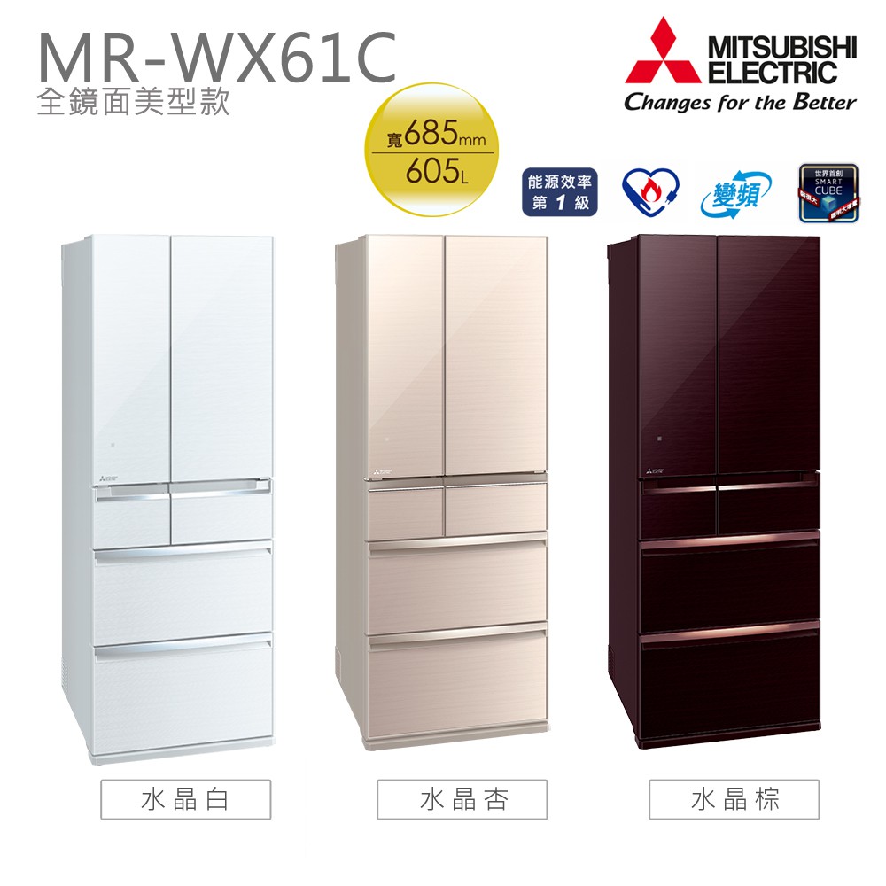 MITSUBISHI三菱 605L六門玻璃鏡面電冰箱 MR-WX61C三色可選 節能電器減徵貨物稅商品 大型配送