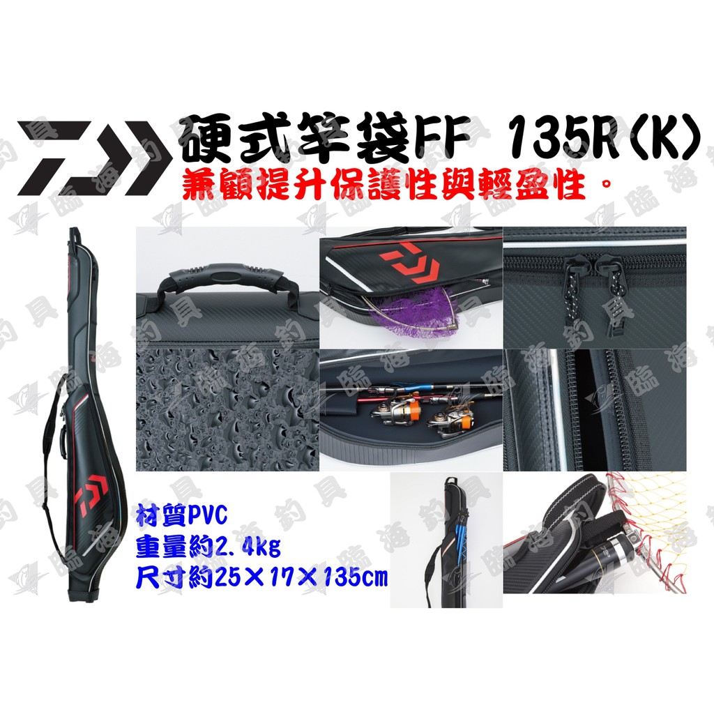 臨海釣具 24H營業/DAIWA 硬式 釣竿袋 FF 135R(K) 135CM 紅色 竿袋//詳細規格請參考照片