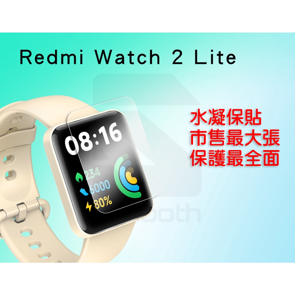 小米 紅米 Watch 2 Lite 保護膜 水凝膜 【iSmooth】