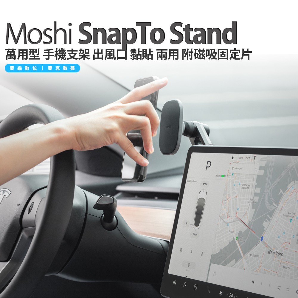 Moshi SnapTo 萬用型 手機支架 出風口 黏貼 兩用 附磁吸固定片 公司貨