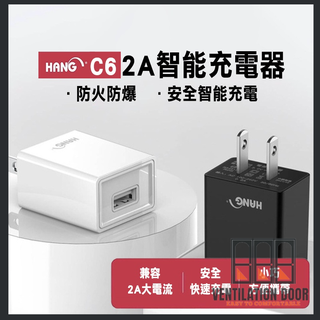 【3C周邊】HANG C6 2A極速充電 USB旅充 充電器 充電頭 豆腐頭 單孔超大輸出 商檢認證 原廠盒裝