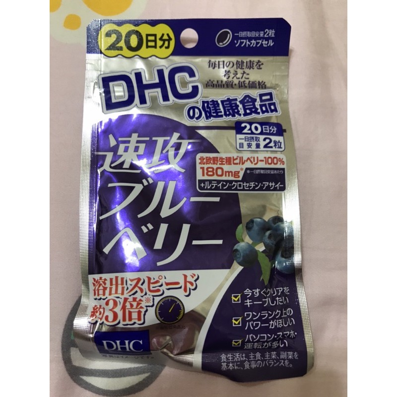 DHC 藍莓速攻 全新 20日份