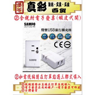 【嚴選福利品】SAMPO 聲寶 雙USB迷你輕巧擴充座EP-U161MU2- 1入