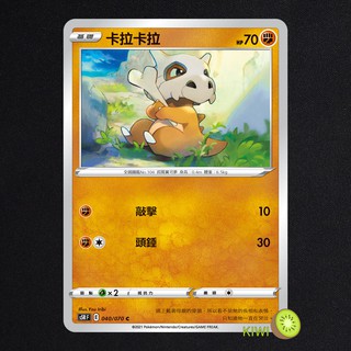 KIWI PTCG 中文版 C 卡拉卡拉 S5R 040 SCB 072