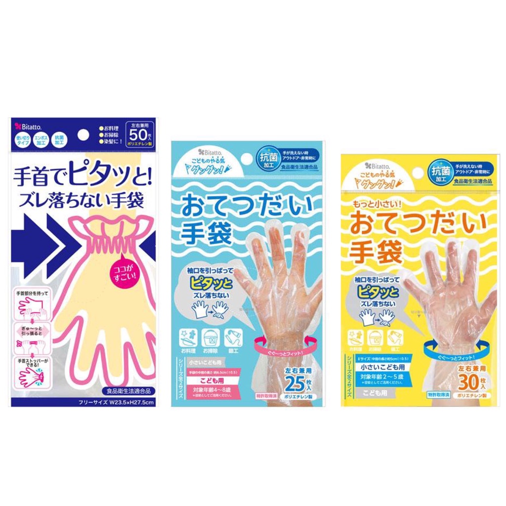 現貨馬上出 日本 Bitatto 大人兒童 廚房料理手套 一次性 拋棄式 衛生 手套 左右手兼用