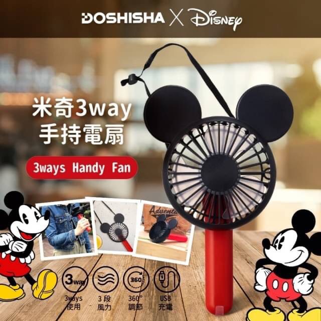 日本 DOSHISHA 迪士尼米奇手持USB充電風扇(正版授權)